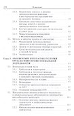 Охрана труда на автомобильном транспорте: Учебное пособие - 2