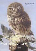 Художественный музей Сюрмонда – Людвига. Ахен (мягкий переплет/Музеи мира)