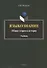 Языкознание: общая теория и история. Учебник - 0