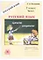 Русский язык. 7 класс. Рабочая тетрадь. В 2 частях. Часть 1 - 0