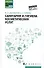 Санитария и гигиена косметических услуг: учебное пособие - 0