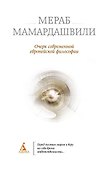 Очерк современной европейской философии - 0
