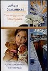 Улица разбитых надежд, или Отдам в хорошие руки женщину с ребенком