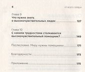 От всего сердца: Как слушать, поддерживать, утешать и не растратить себя - 2