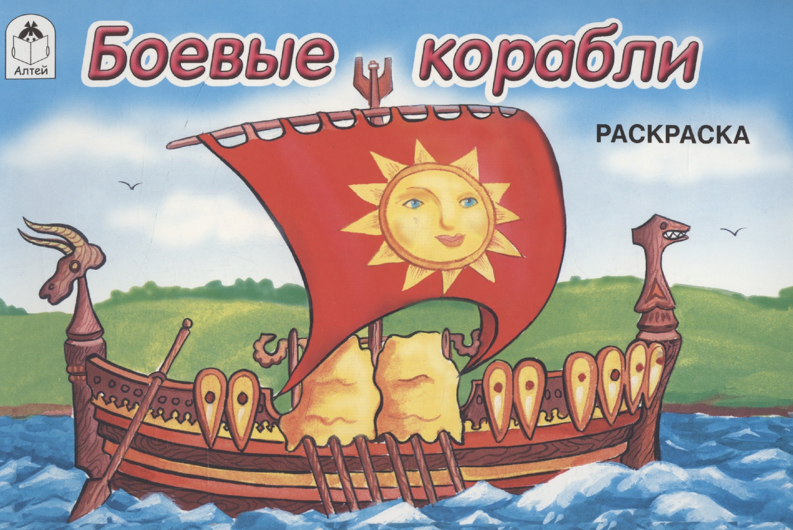 

Боевые корабли