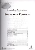 Гензель и Гретель. Фрагменты оперы по мотивам сказки братьев Гримм - 1