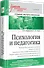 Психология и педагогика: Учебник для вузов. Стандарт третьего поколения - 1