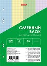 Сменный блок для тетрадей, 200 листов в клетку, четырехцветный, А5, Listoff