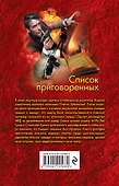 Список приговоренных - 1