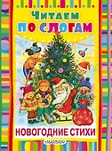 Новогодние стихи - 0