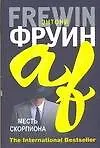 Месть скорпиона