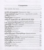 Грузинские сказки - 1