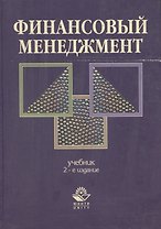 Финансовый менеджмент