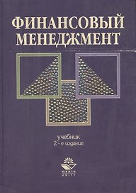 Финансовый менеджмент