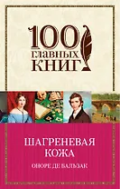 Шагреневая кожа