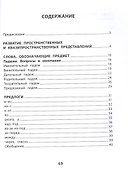 Развитие грамматического строя речи - 1