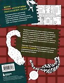 Коты-детективы. Самая пушистая раскраска-расследование - 1