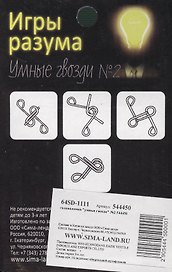 Головоломка "Игры разума" Умные гвозди №2 (544450) (блистер)