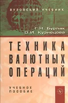 Техника валютных операций