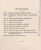 Социализм как положительное учение - 1
