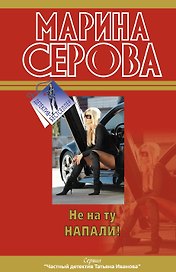 ДетБест(м).Не на ту напали!