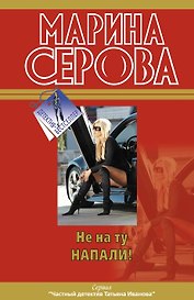 ДетБест(м).Не на ту напали!