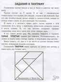 Танграм. Сказка с заданиями - 1
