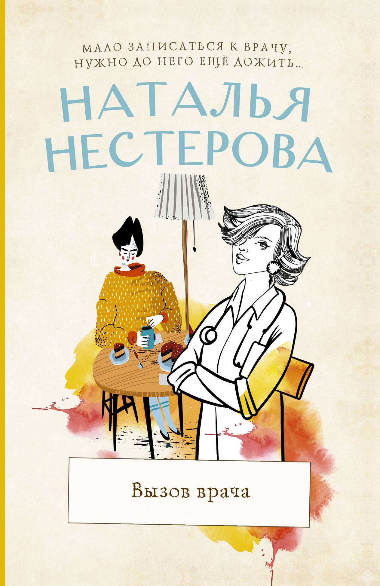 

Вызов врача