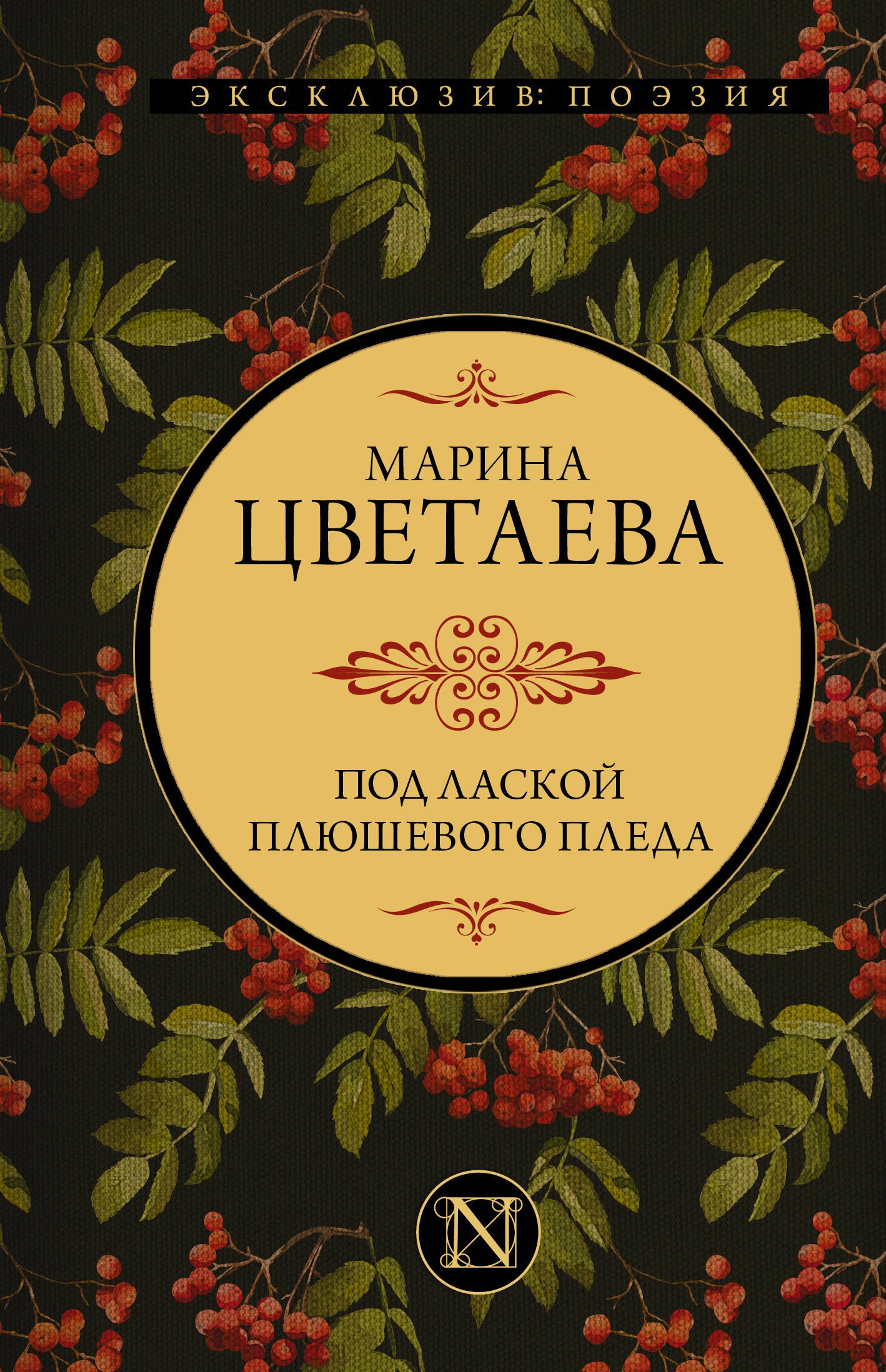 

Под лаской плюшевого пледа