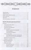 Герметическая магия. Постмодернистский магический папирус Абариса - 1
