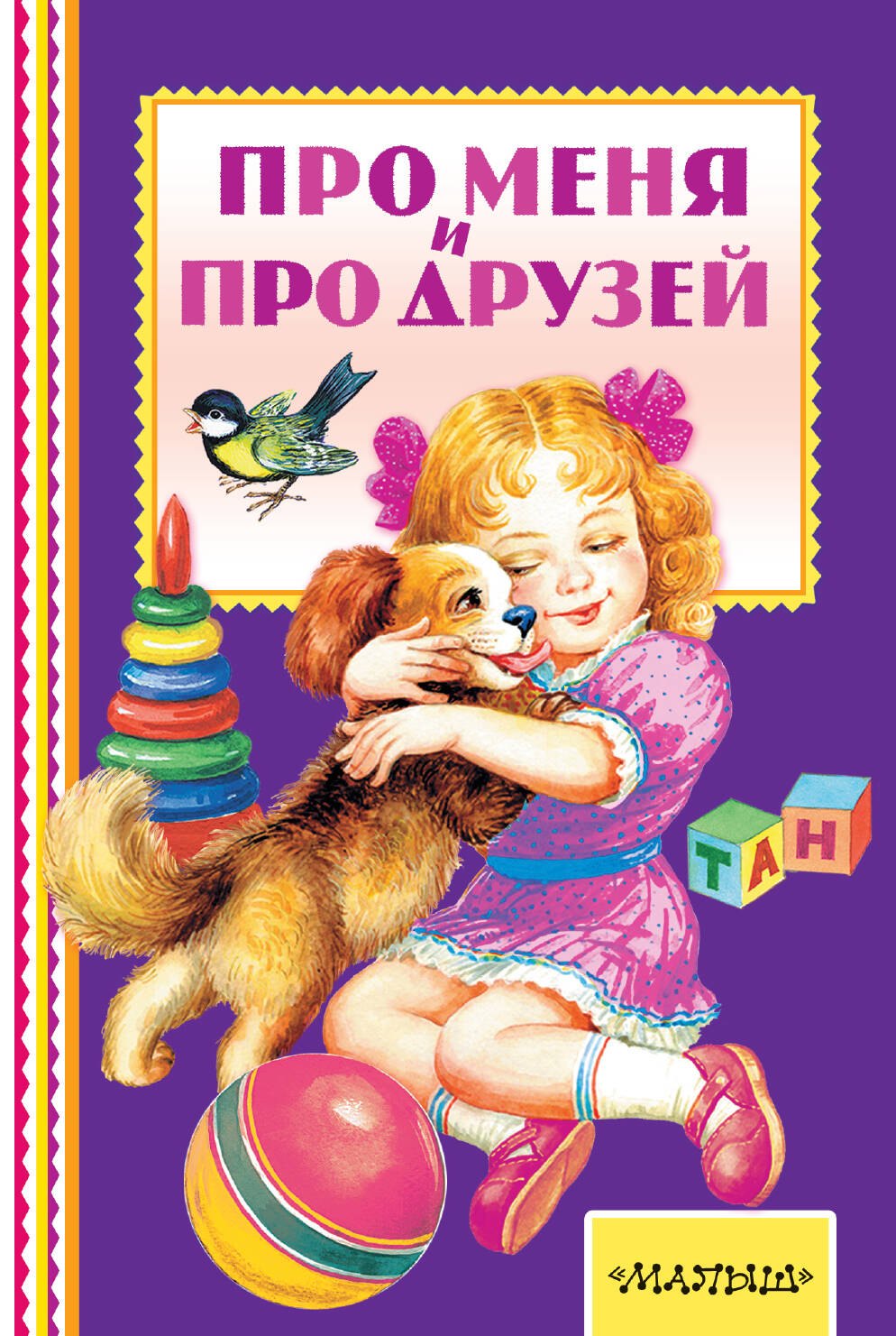 

Про меня и про друзей