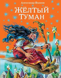 Жёлтый туман.