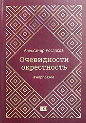 Очевидности окрестность
