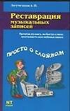 Реставрация музыкальных записей