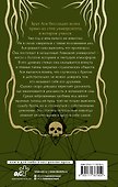 Корни тянутся к гробам - 1
