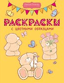 Раскраски с цветными образцами(№1) - 0