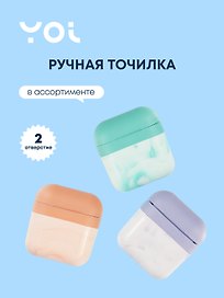 Точилка «Аирподс», 2 отверстия, пластик, Yoi, в ассортименте