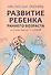 Развитие ребенка раннего возраста. Комплексная программа - 0