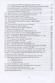 Внедрение современных технологий на ТЭС: монография - 2