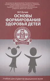 Основы формирования здоровья детей: учебник