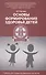 Основы формирования здоровья детей: учебник - 0