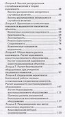 Надежность радиоэлектронного оборудования и средств автоматики. Учебное пособие - 2