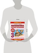 Математика. Итоговое тестирование. 3 класс - 2