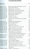 Марк. Евангелие. Популярный комментарий - 1