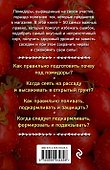 Ленивые помидоры. Как вырастить без труда? 50 шагов к успеху - 1