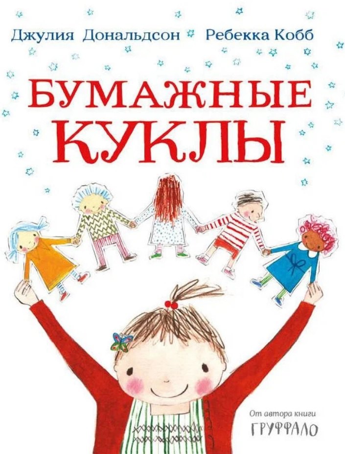 

Бумажные куклы