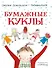 Бумажные куклы - 0