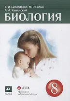 Биология 8 класс. Учебник
