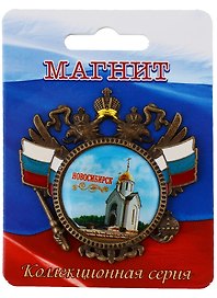 ГС Магнит-герб Новосибирск Часовня Святого Николая