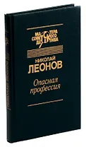 Опасная профессия